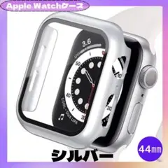 AppleWatch カバー アップルウォッチ ケース シルバー 44㎜