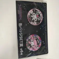 サンリオ ハロウィン缶バッジセット 全6種
