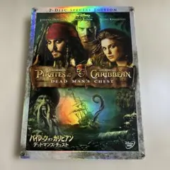 パイレーツ・オブ・カリビアン/デッドマンズ・チェスト スペシャル・エディション…