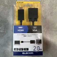 ELECOM HDMI to VGA変換ケーブル 2.0m