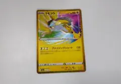ライコウ　復刻