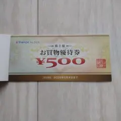 YAMADA HLDGS. お買物優待券 500円 10枚セット