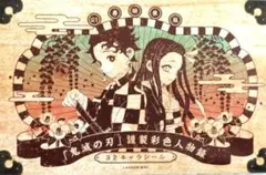 漫画21巻の付録。 鬼滅の刃 シールセット