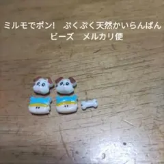 最終値下　ミルモでポン!　ぷくぷく天然かいらんばん　ビーズ　5個セットまとめ売り