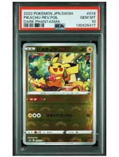 モンボピカチュウ 014/071 10枚セット PSA10鑑定済〕ピカチュウ(モンスターボールミラー)【C】{014/071}