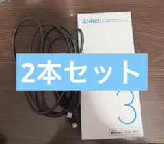 Anker 高耐久 USB-C & Lightningケーブル 1.8m 2本