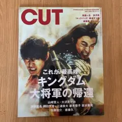 キングダム特集　Cut 2024年7月号