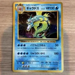 ギャラドス ☆ ポケモンカードe「拡張パック第5弾 神秘なる山」 キラ