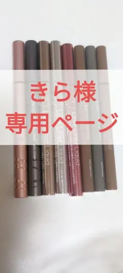 きら様専用ページ