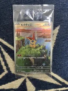 ビクティニ ar 未開封
