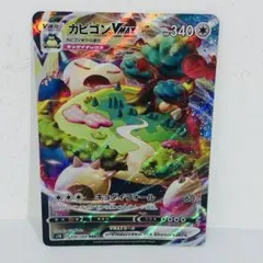 2025年最新】カビゴンVMAX rrrの人気アイテム - メルカリ