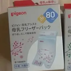 Pigeon 母乳フリーザーパック 80枚 40枚