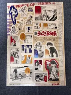 付録 シール 新テニスの王子様 SQ 2024 5月号 テニプリ 新テニ