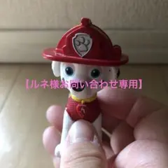 【ルネ様問い合わせ専用】