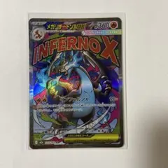 【センタリング測定済み】メガリザードンex MA メガドリーム ポケモンカード ポケモンカード メガリザードンX ex MA 223/193 センタリング良好