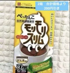 ハーブ健康本舗　モリモリスリム　ほうじ茶風味のサムネイル