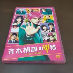 2026年最新】斉木楠雄のΨ難 dvdの人気アイテム - メルカリ