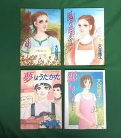【中古】 大島弓子が選んだ大島弓子選集　7 ロストハウス 大島弓子が選んだ大島弓子選集 7 ロストハウス - メルカリ