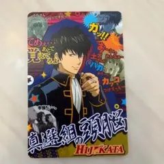 土方十四郎 銀魂 タバコ アニメ 希少 カード レトロ レア 昔 ガム
