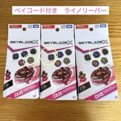 ベイブレードx CX-05 ランダムブースター　Vol.6 ライノリーパー