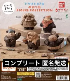「全5種」 たかはたまさお 木彫り風 FIGURE COLLECTION