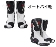 レーシングブーツ オートバイ靴 送料無料 バイク用品 ツーリング 