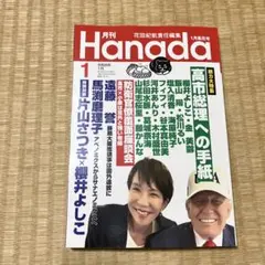 Hanada 2026年1月号
