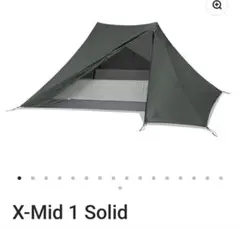 【未使用・純正GS付】Durston Gear X-Mid Solid 1P Durston | X-Mid 1 Solid Ultralight Tent