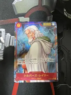 シルバーズ・レイリー SEC パラレル OP08-118