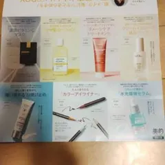 ☆新品未使用　美的 2026年7月号 通常版 付録のみ
