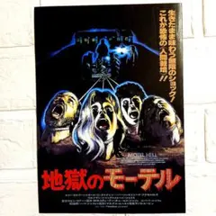 地獄のモーテル [DVD] cm3dmju 0001496490L.jpg
