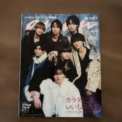 anan 表紙 なにわ男子 2022年11月23日号 No.2324