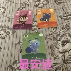 あつ森超人気住民amiiboカード、グミ、 リッキー、スピカ３点セット