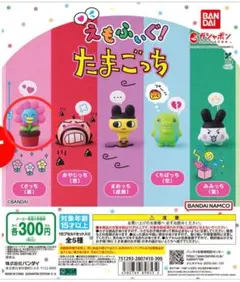 新品未開封　えもふぃぐ!たまごっち　くさっち(喜)