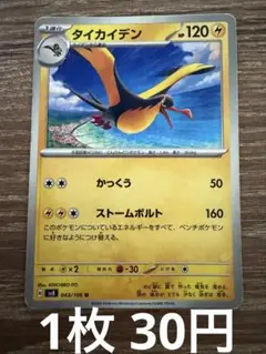 タイカイデン MEGA スタートデッキ100 バトルコレクション 277/742のサムネイル