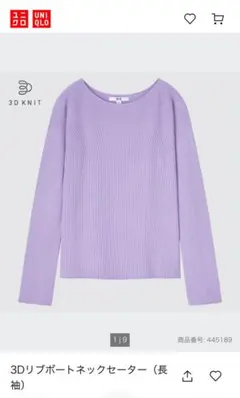 3Dリブボートネックセーター（長袖）　UNIQLO ユニクロ