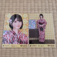 乃木坂46 筒井あやめ 生写真 浴衣 2026 コンプ 真夏の全国ツアー