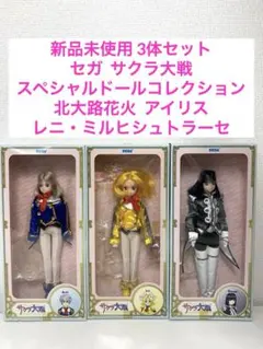 新品未使用 3体セット サクラ大戦スペシャルドールコレクション フィギュア