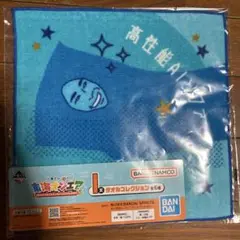 東海オンエア一番くじI賞タオルコレクション りょう