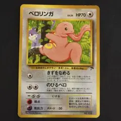 旧裏面】ベロリンガ 映画公開記念パック サザンアイランド - メルカリ