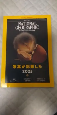 ナショナルジオグラフィック12月号