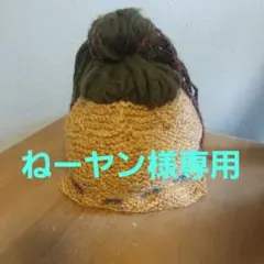 ドレッド風帽子