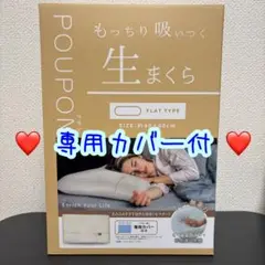 ⭐️美品⭐️ 生まくら　POUPON フラットタイプ　専用カバー付き