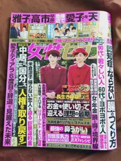 女性セブン 2025年11月20日号