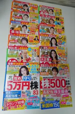 【12冊セット】ダイヤモンド・ザイ 2024年9月-2025年8号