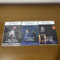 ラ・アルプ　2024年9月〜11月号