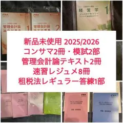 2025年最新】公認会計士 セットの人気アイテム - メルカリ