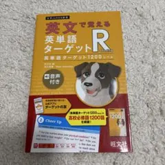 英文で覚える 英単語ターゲットr 英単語ターゲット