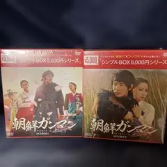 ③ 朝鮮ガンマン DVD-BOX 全2巻セット プレミアムBOX - メルカリ