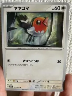 ヤヤコマ ポケモンカード シャドーボックスのサムネイル